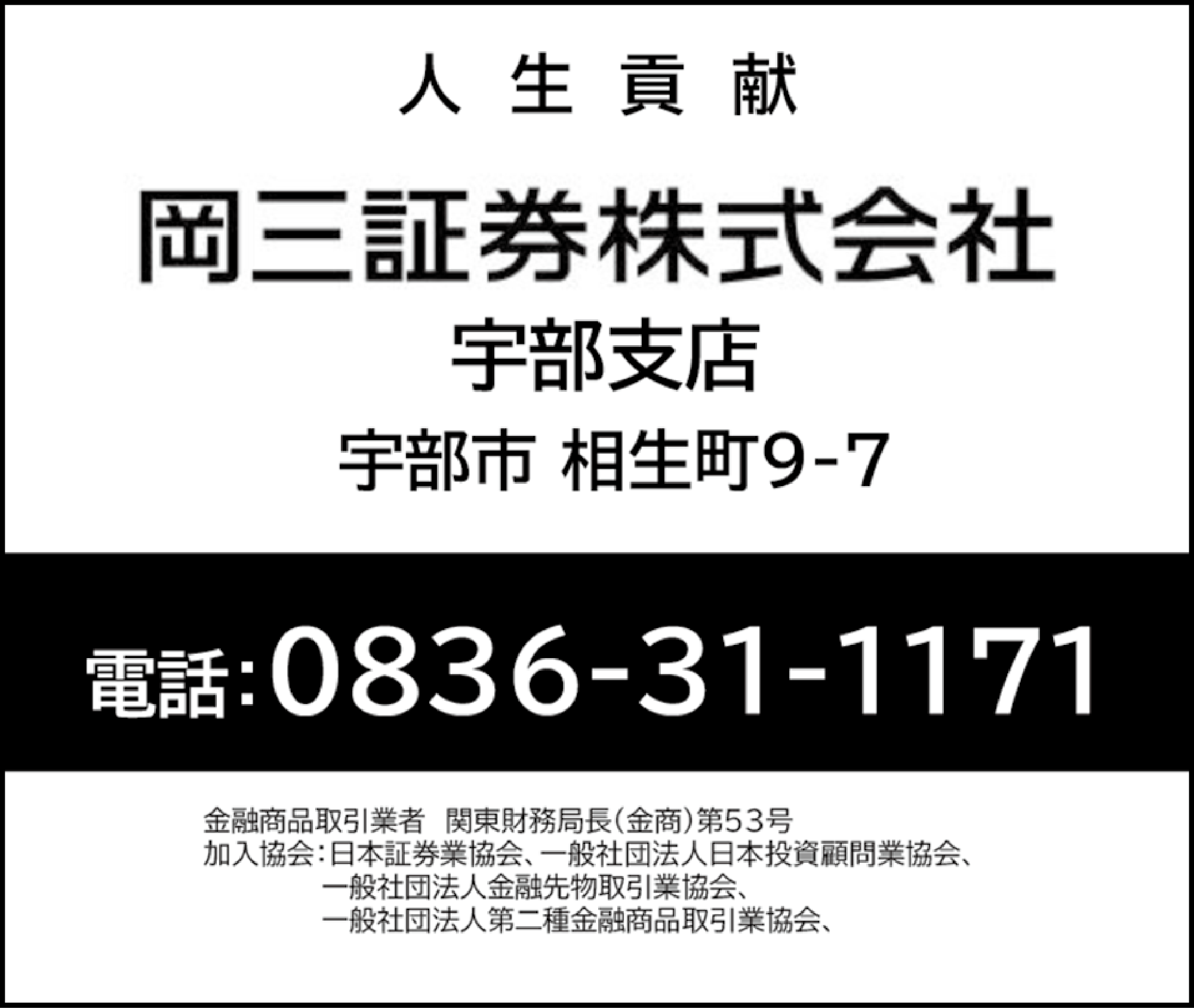 岡三証券