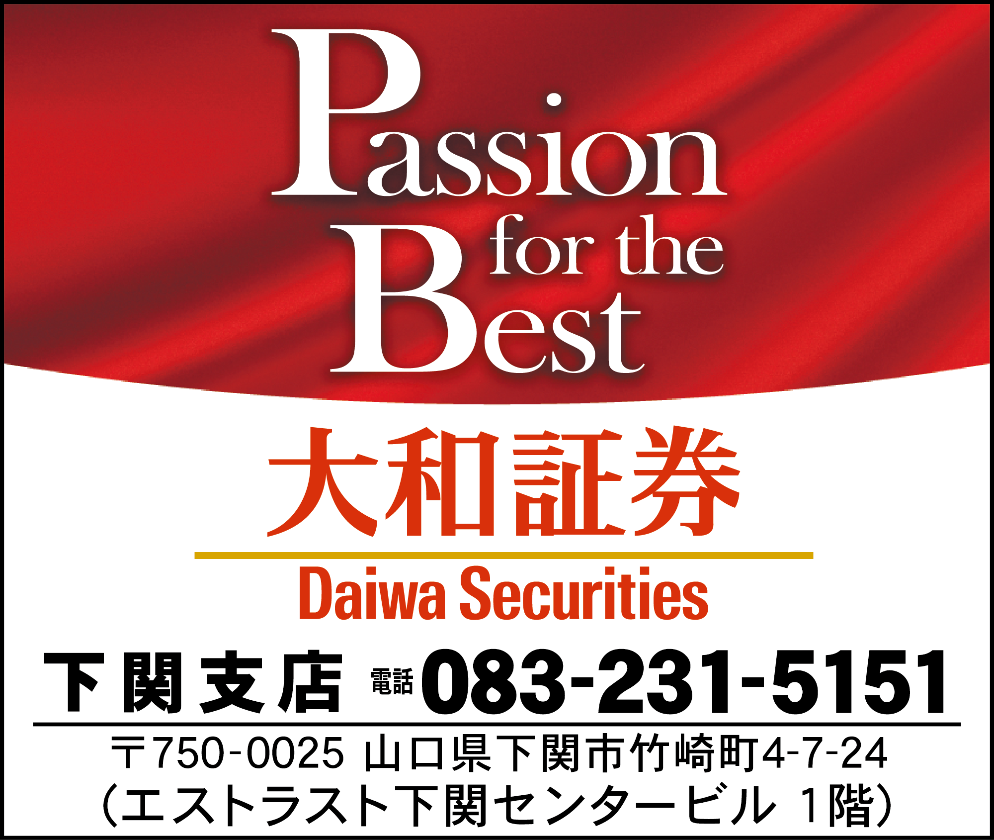 大和証券