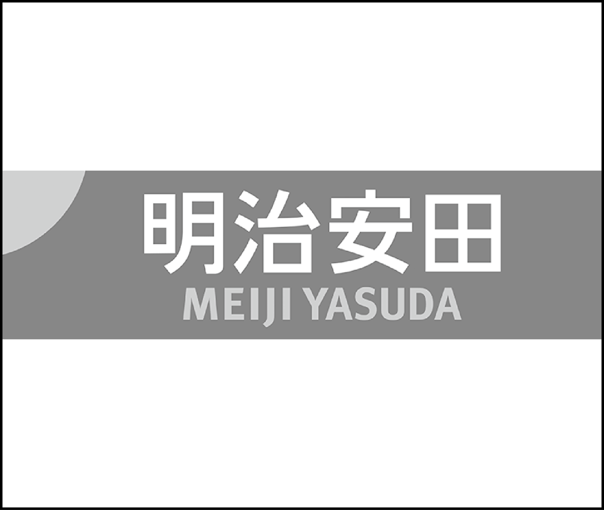 明治安田生命