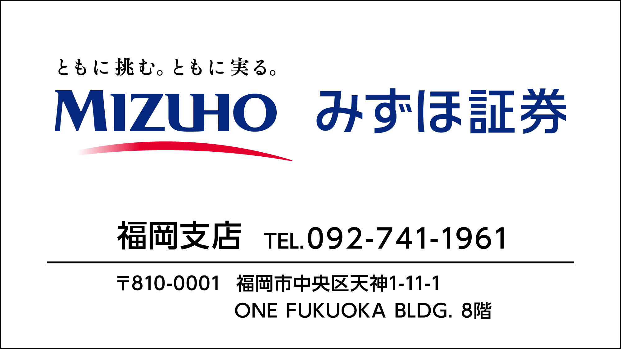 みずほ証券