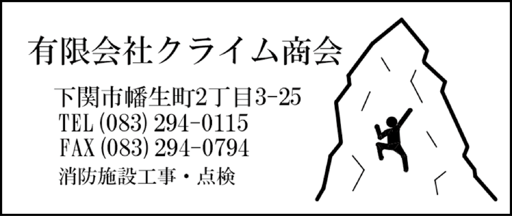 クライム商会
