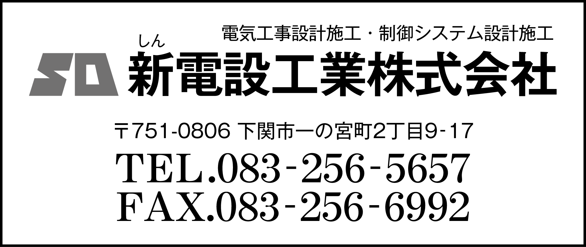 新電設工業