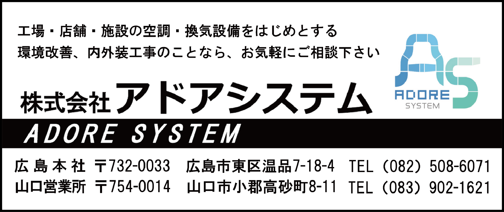 アドアシステム