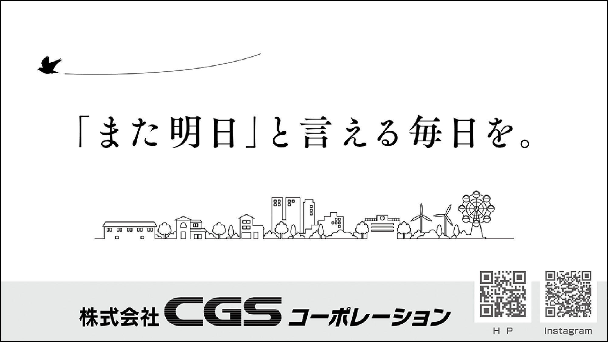 CGSコーポレーション
