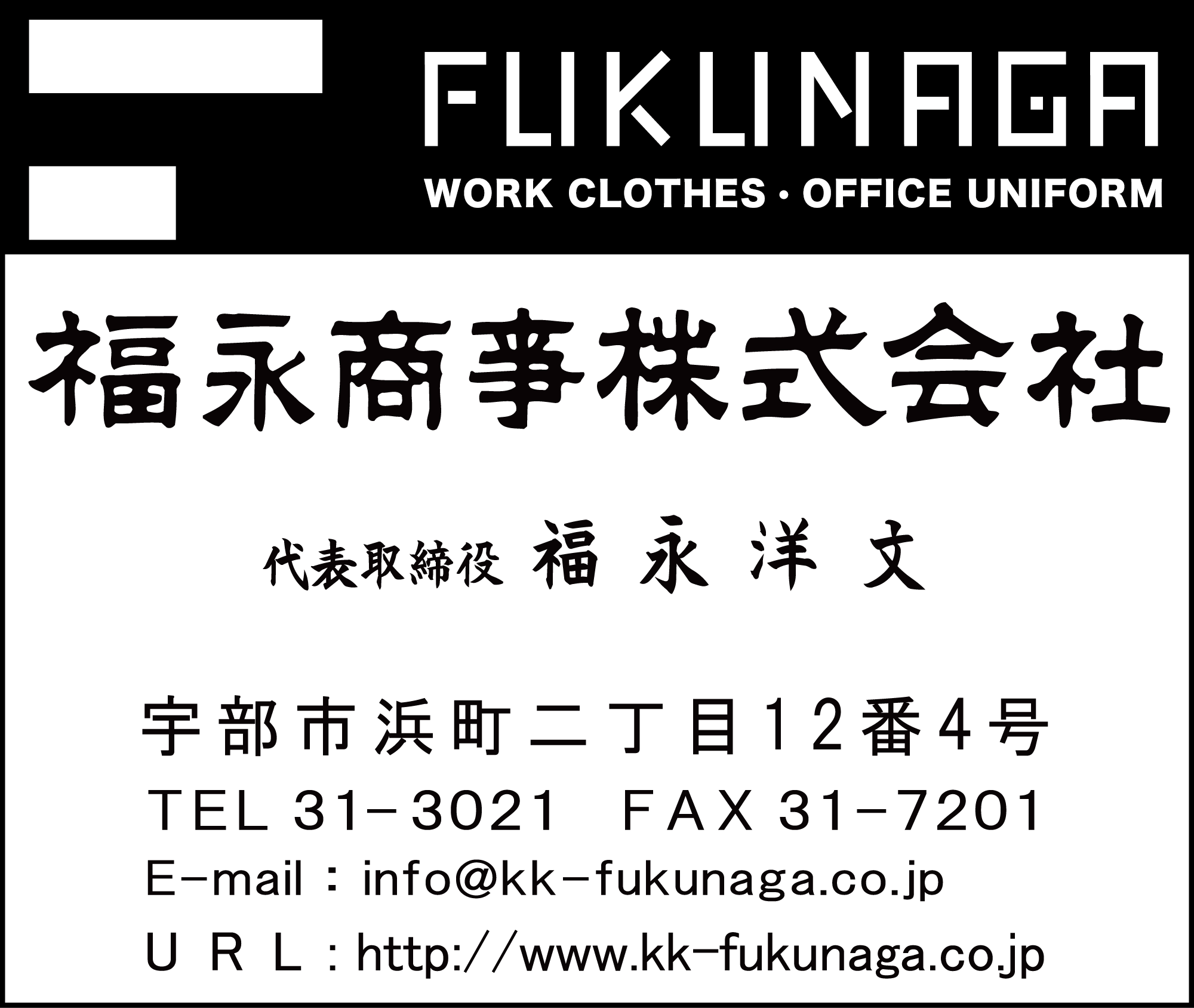 福永商事