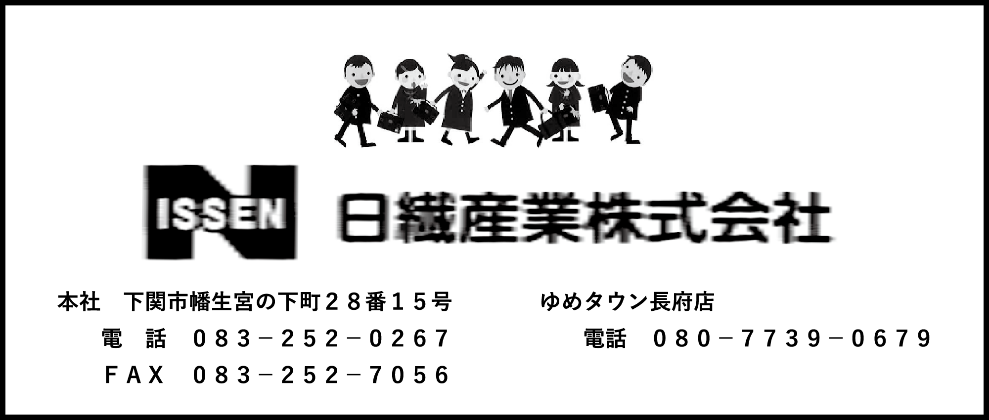 日繊産業