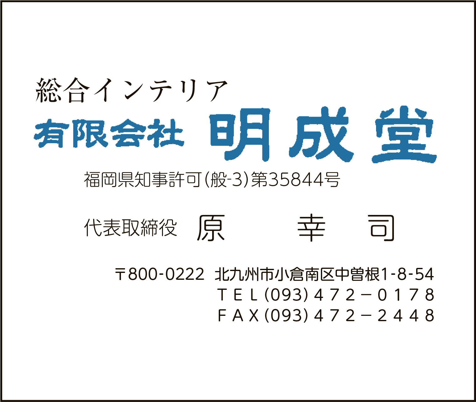 明成堂