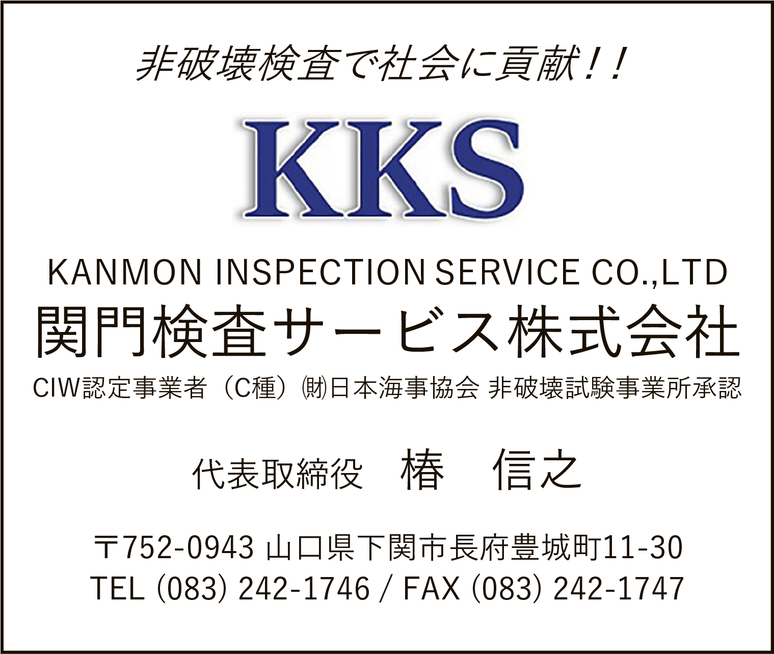 関門検査サービス0810