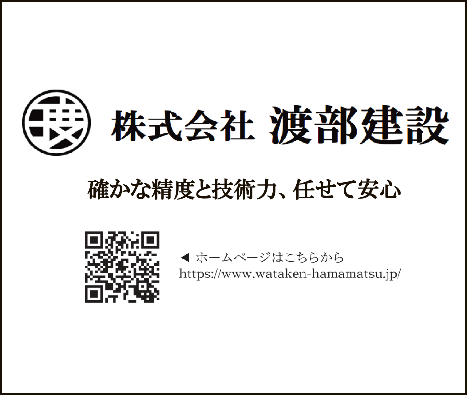 渡部建設