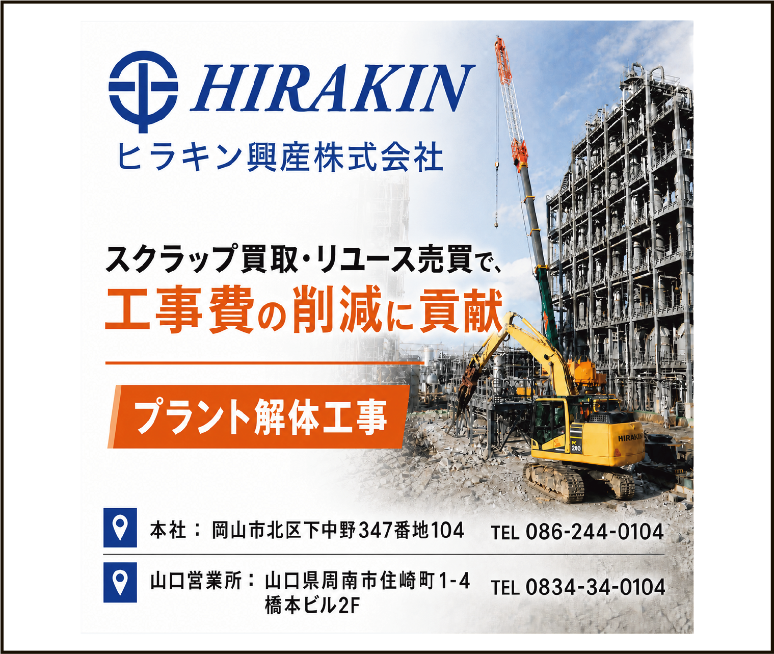 ヒラキン興産
