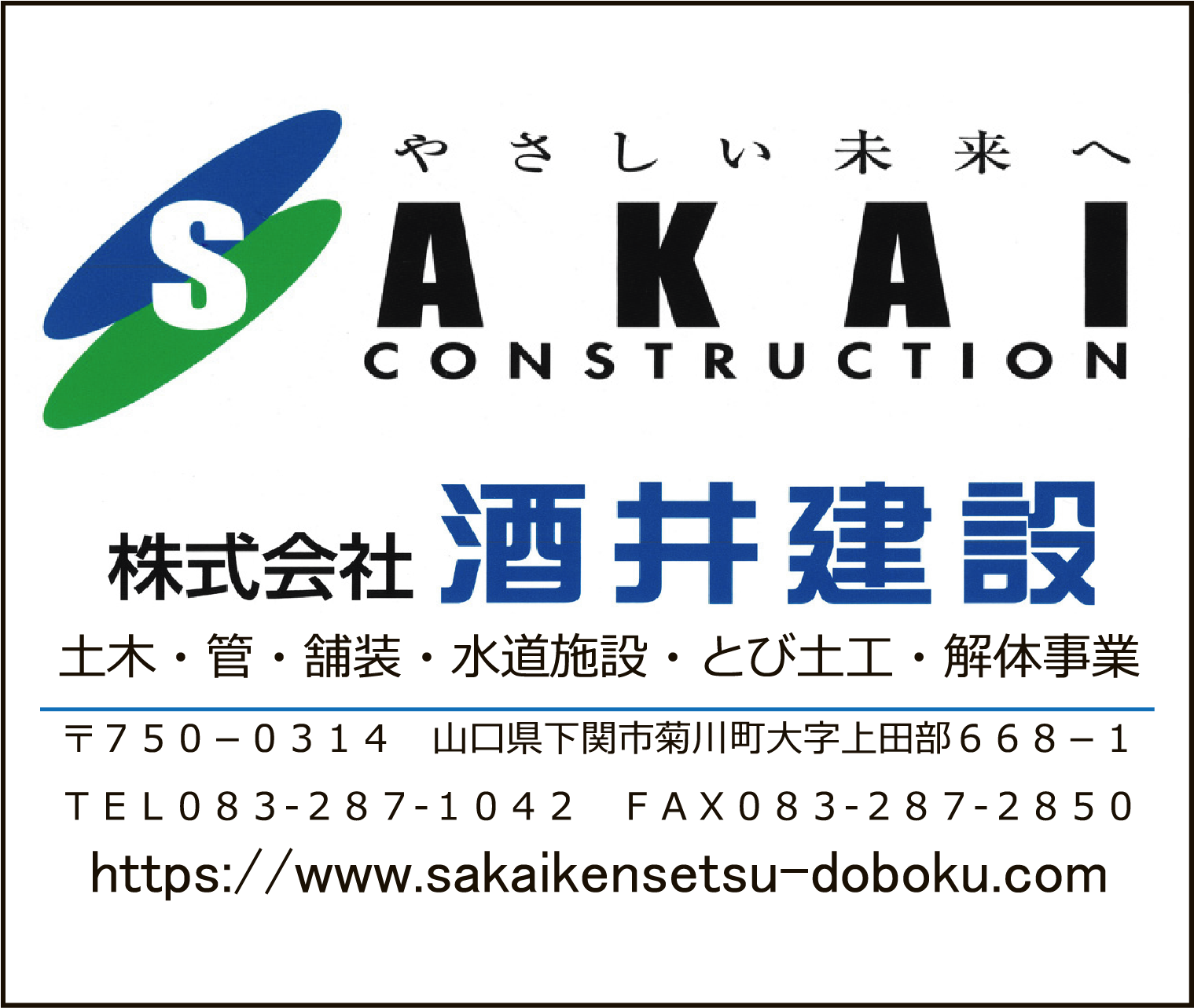 酒井建設