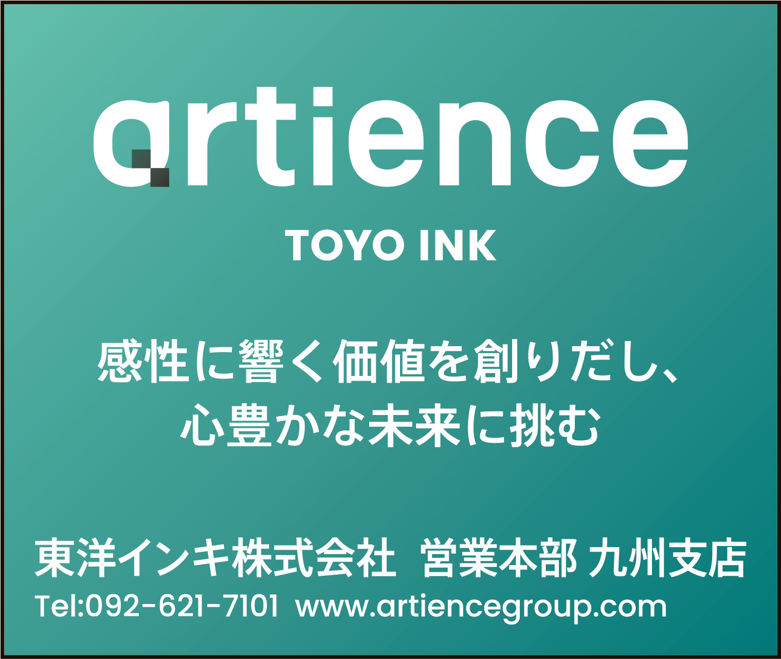 東洋インキ