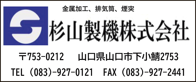 杉山製機