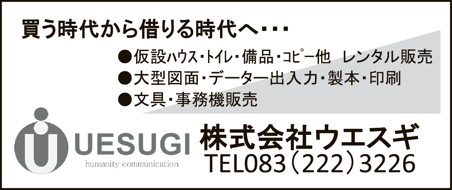ウエスギ