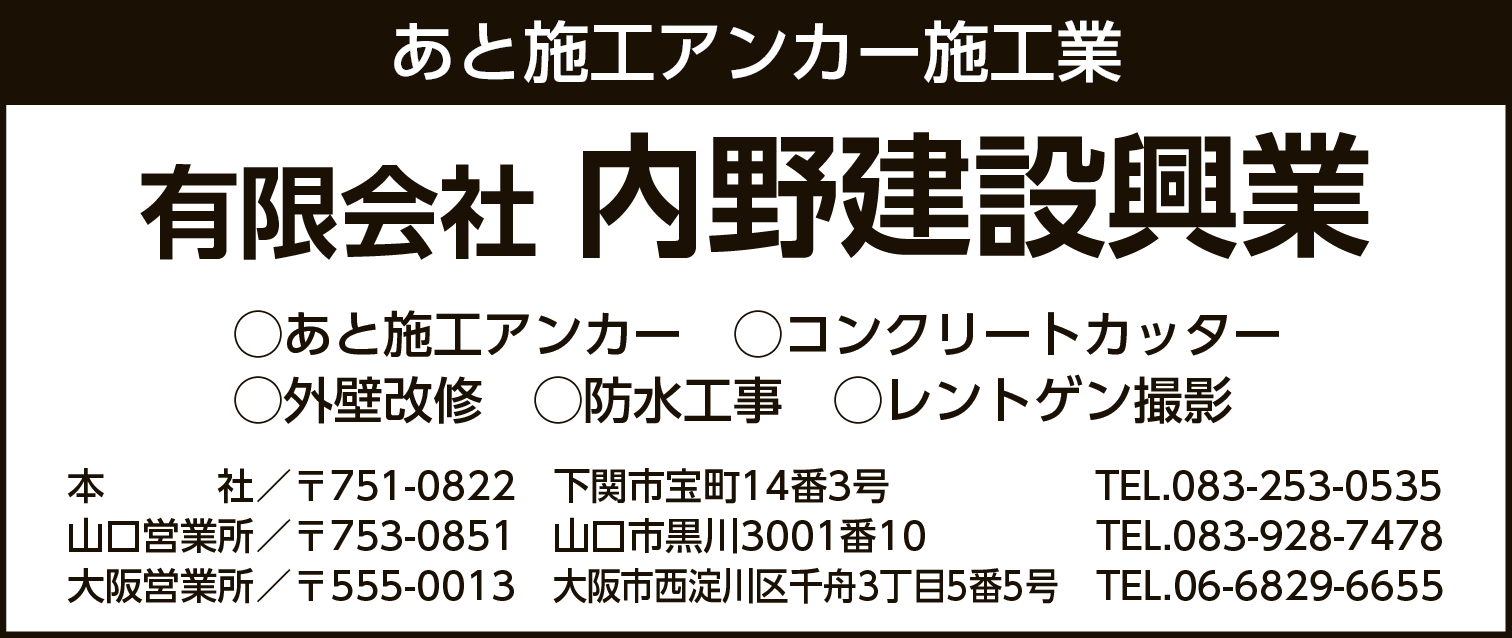 内野建設興業 0805