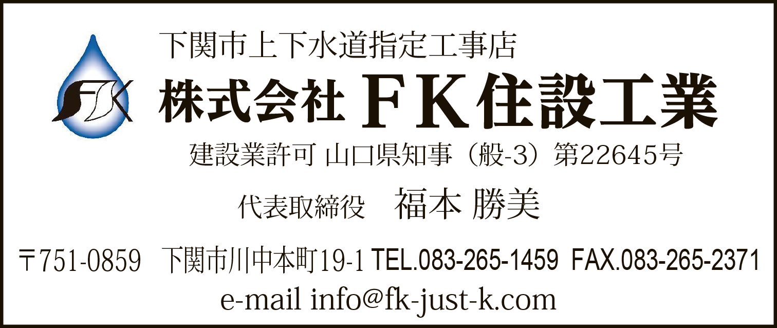 FK住設工業