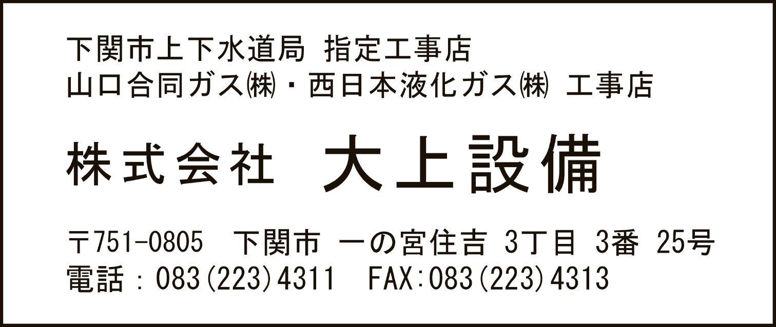 大上設備