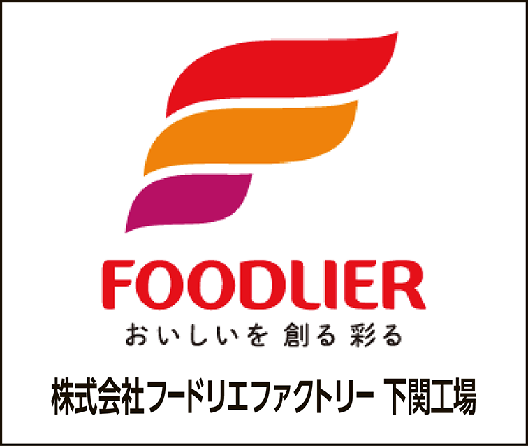 下関ハム フードリエファクトリー下関工場