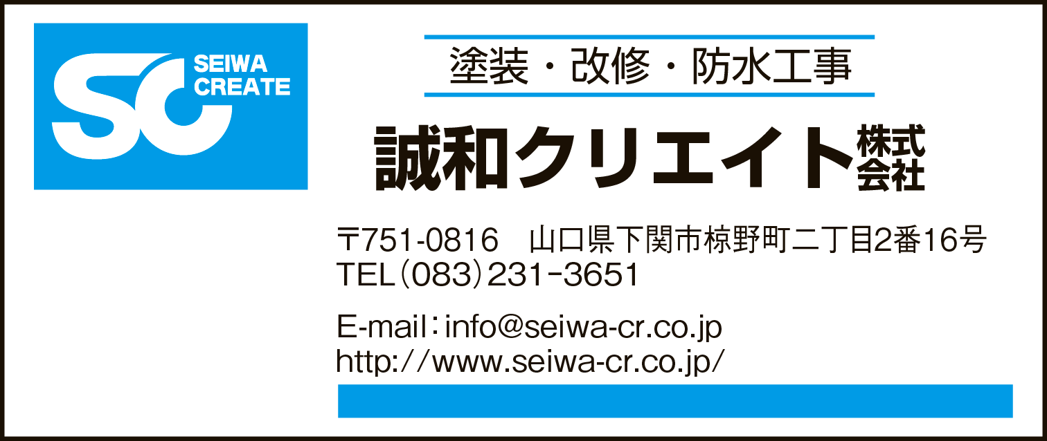 誠和クリエイト