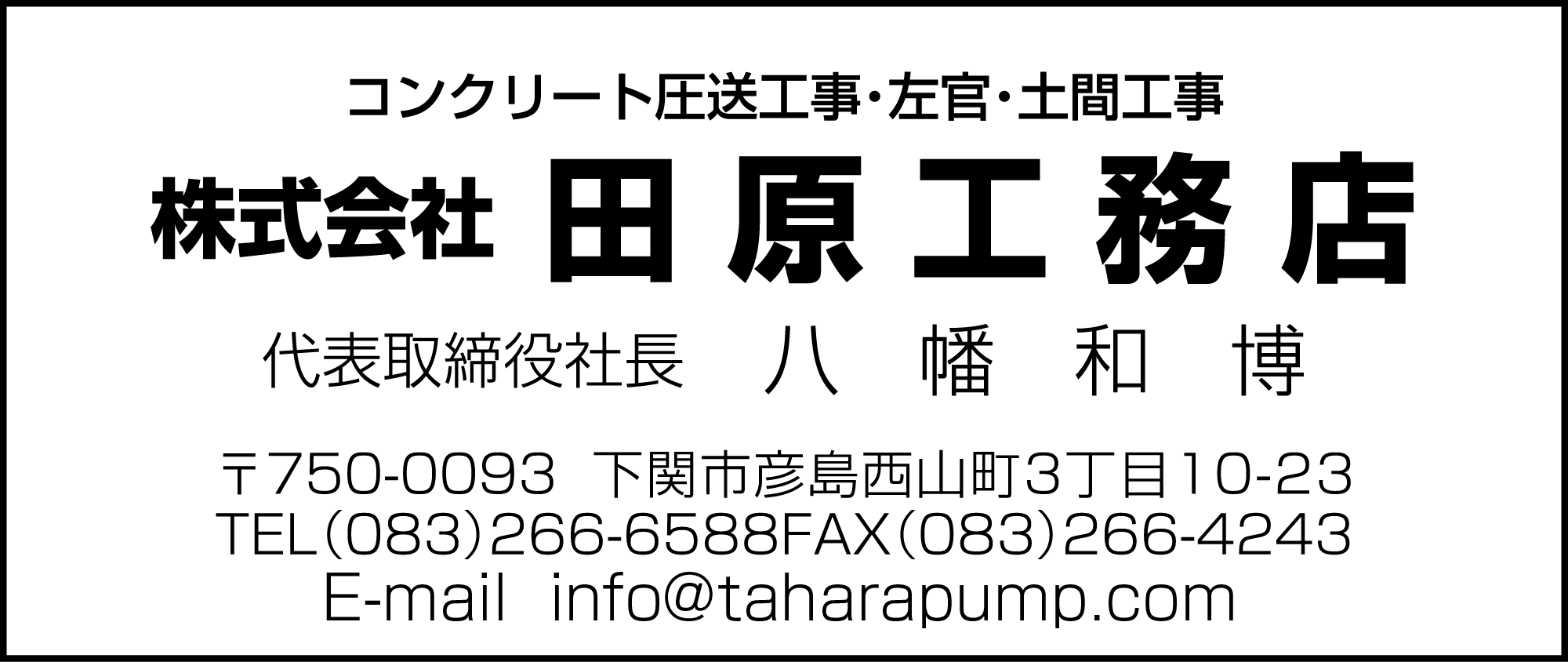 田原工務店