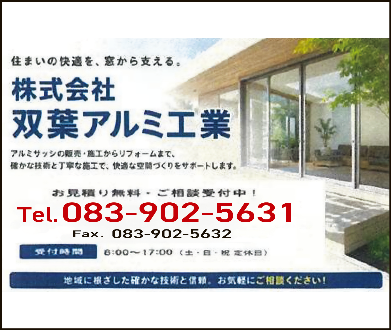 双葉アルミ工業0806