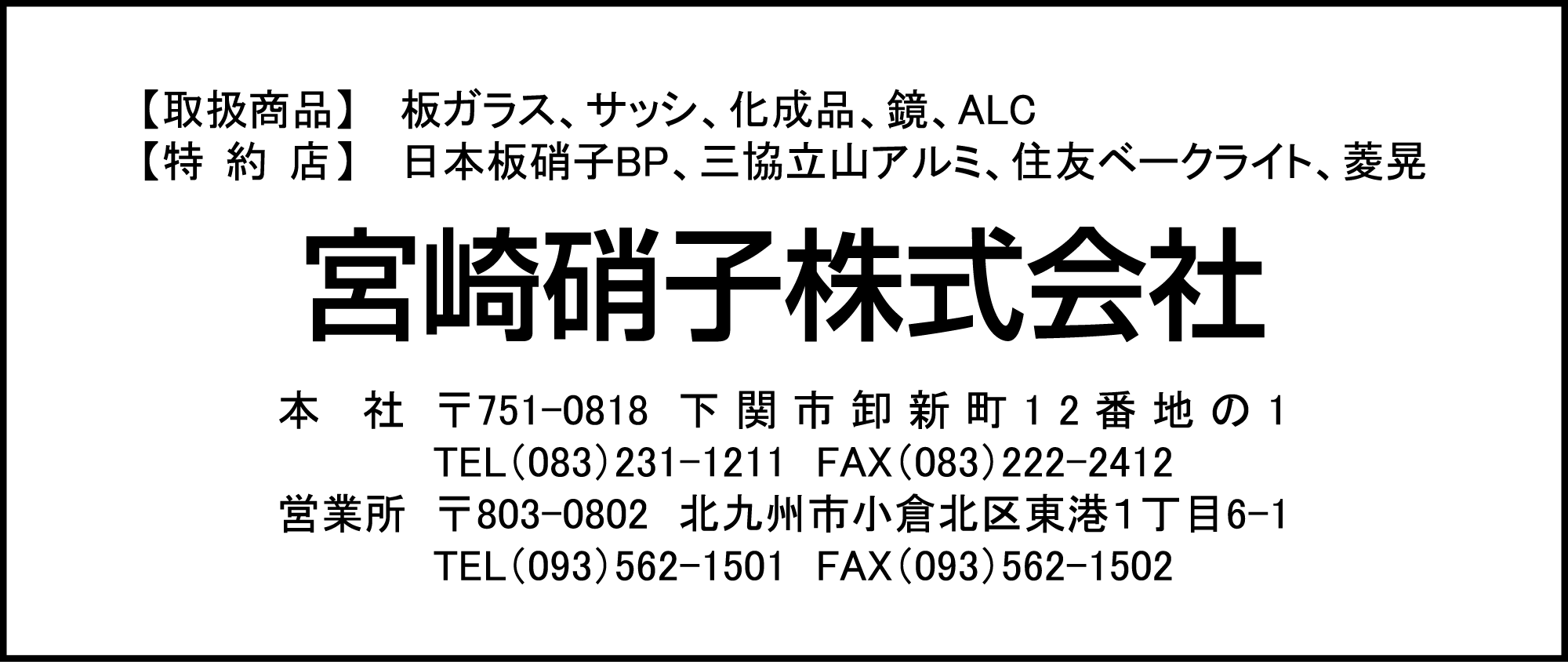 宮崎硝子