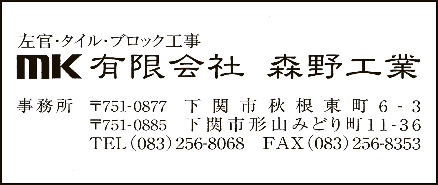 森野工業