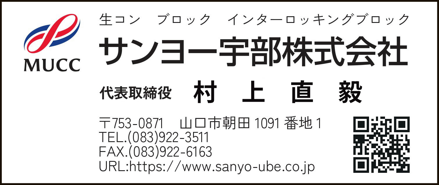 サンヨー宇部