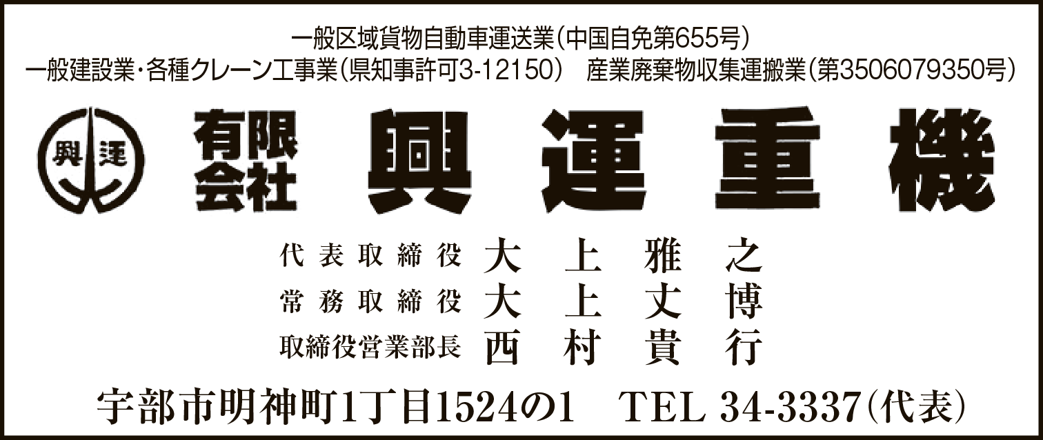 興運重機