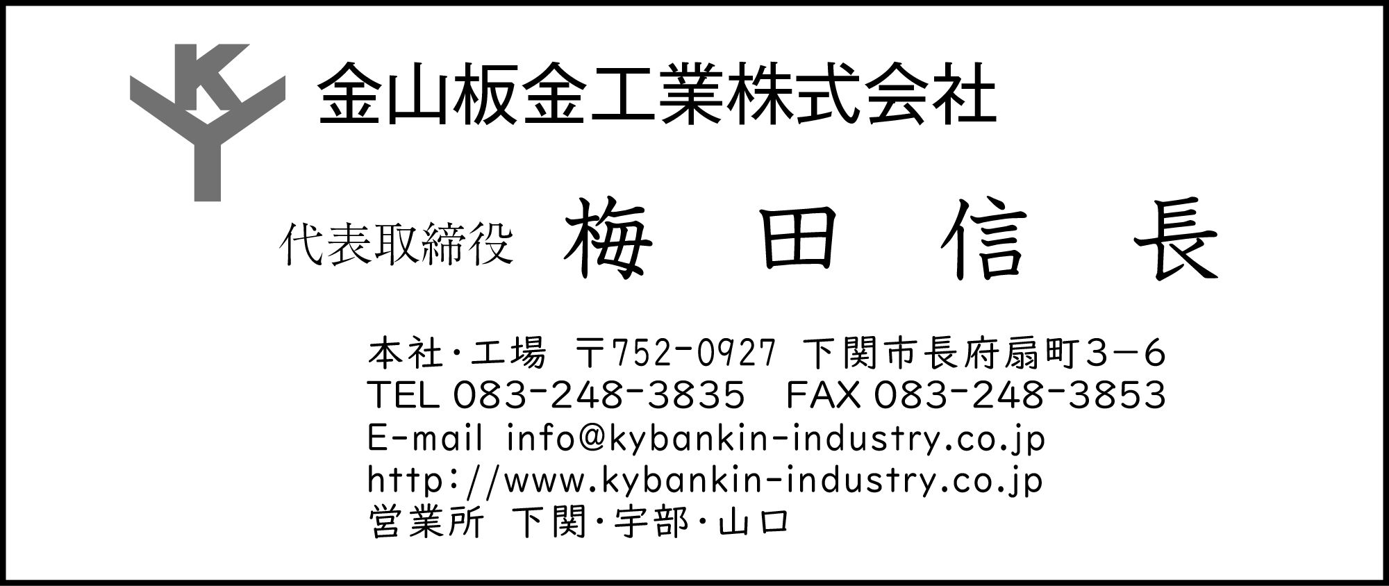 金山板金工業