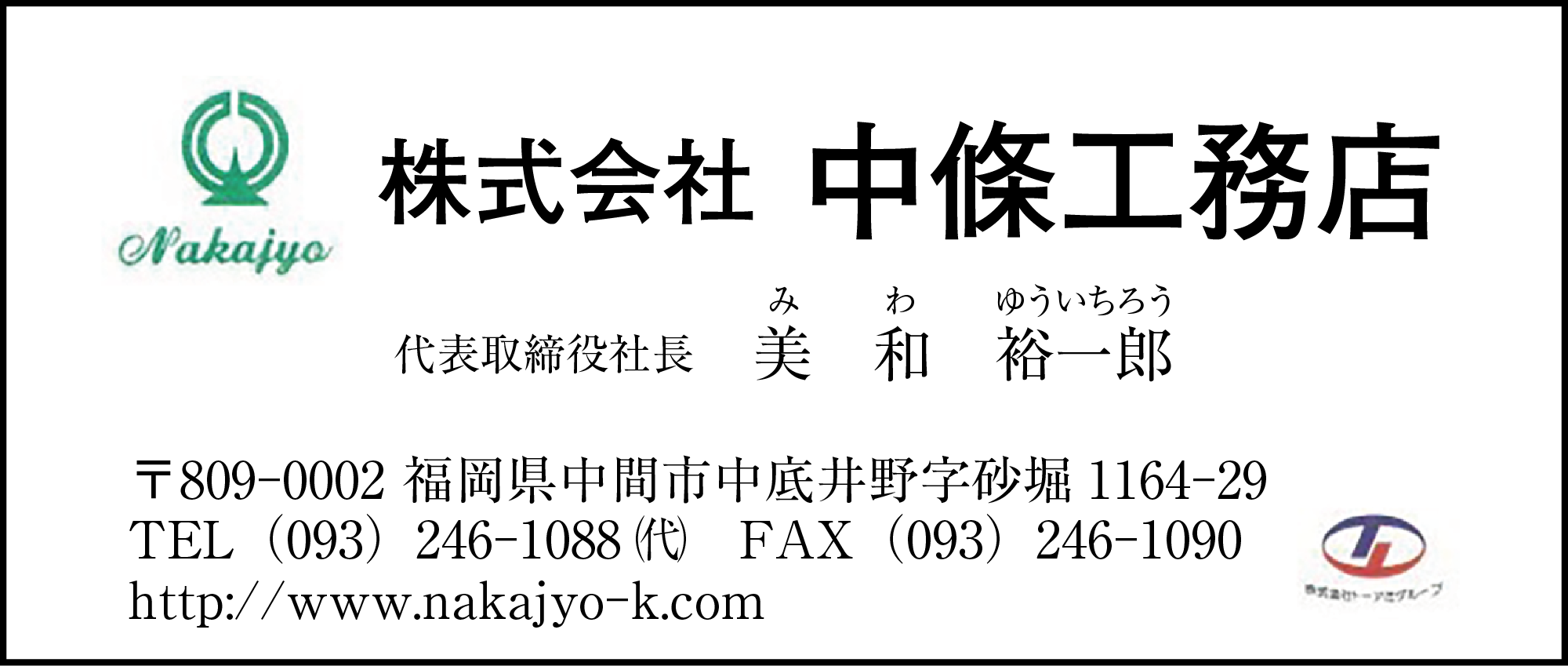 中條工務店
