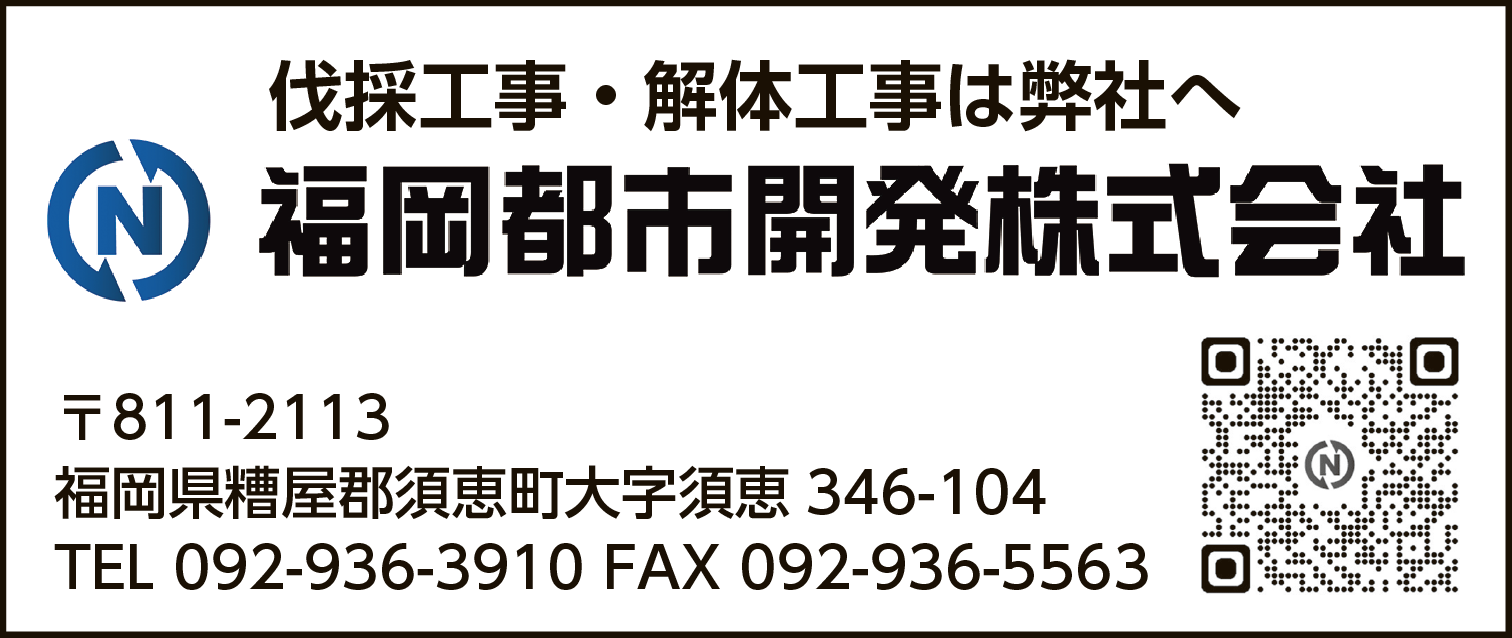 福岡都市開発