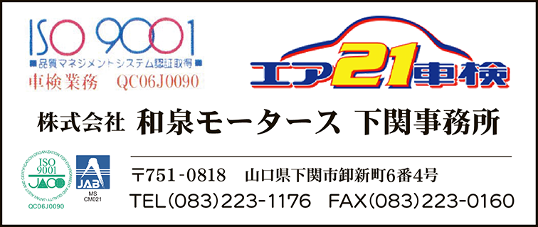 和泉モータース