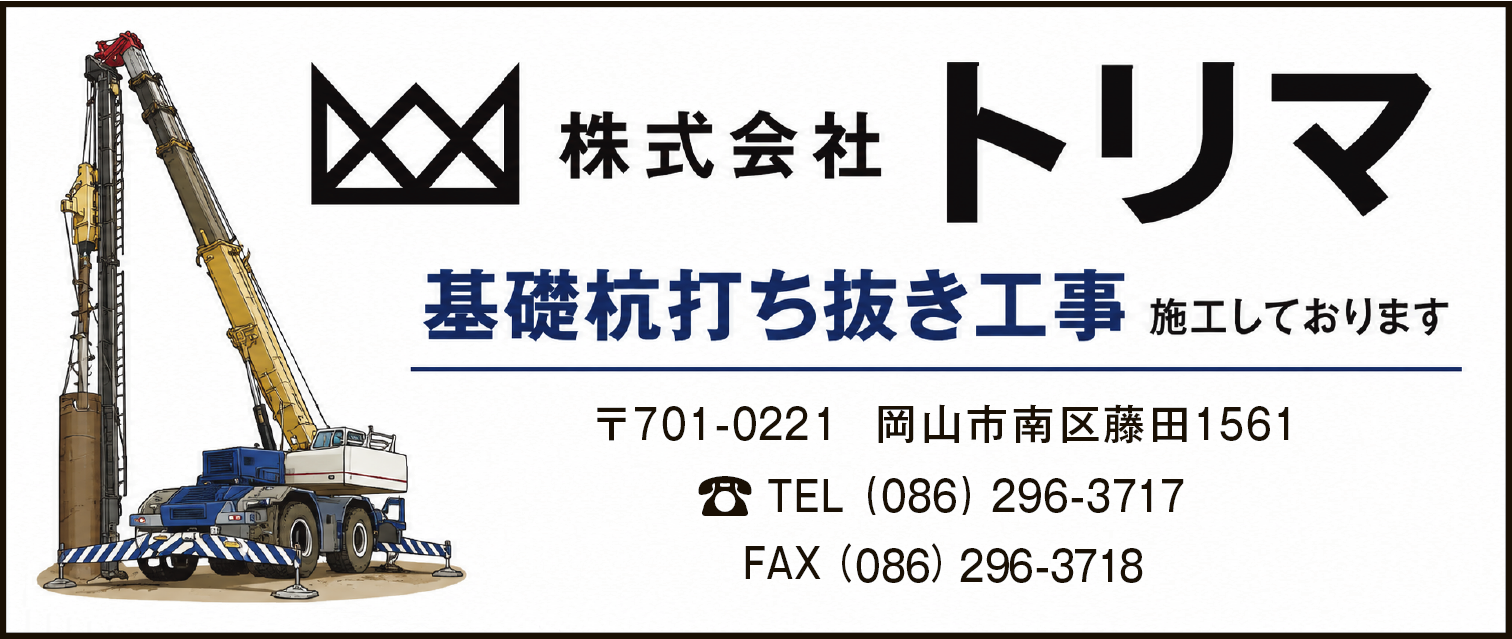 トリマ 0825