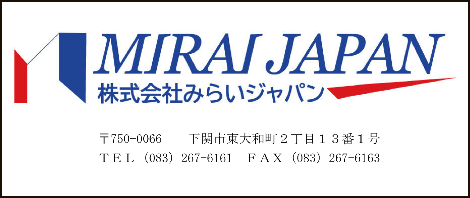 みらいジャパン