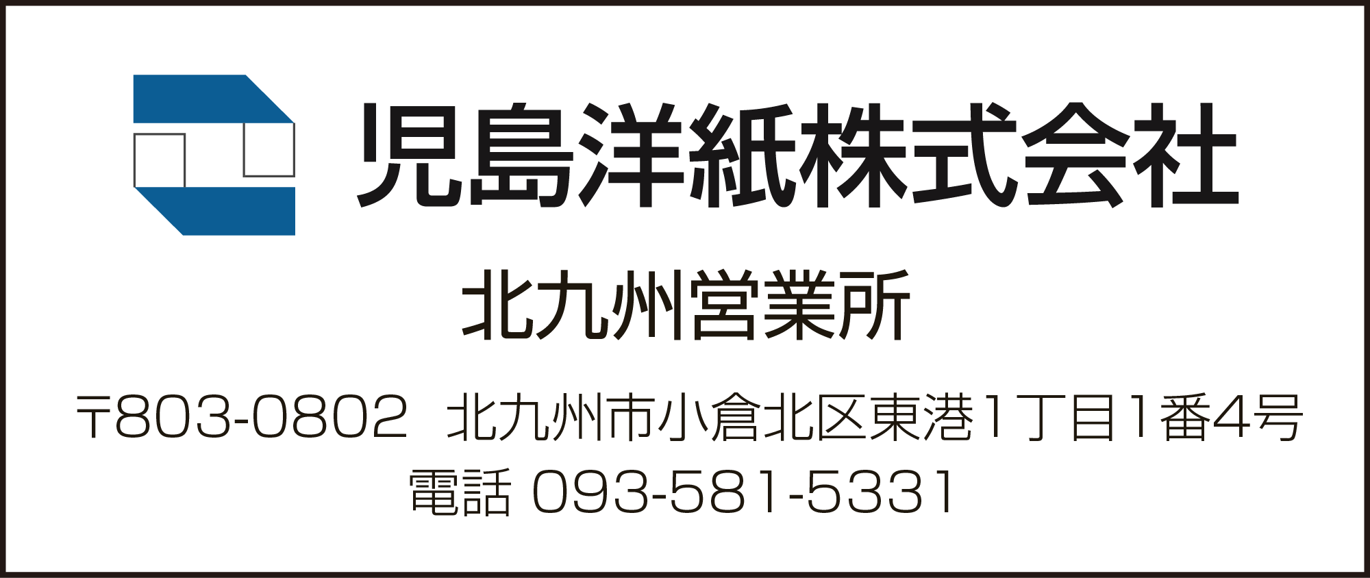 児島洋紙