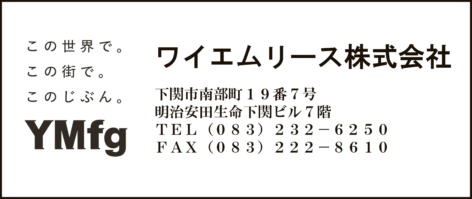ワイエムリース