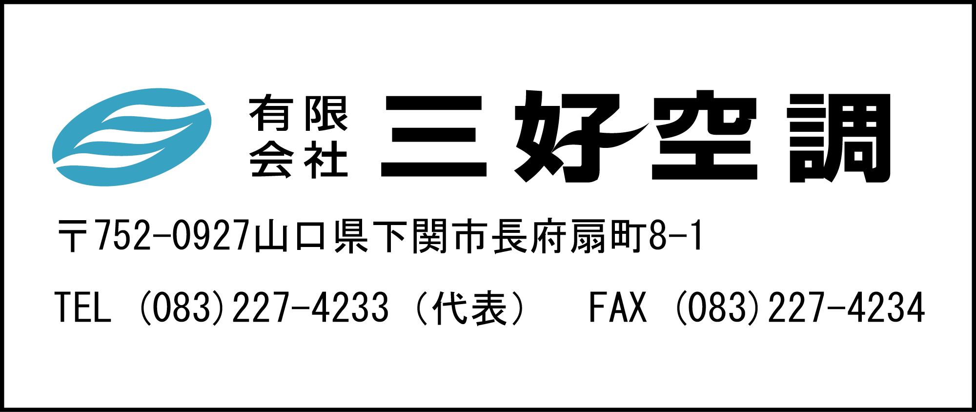 三好空調