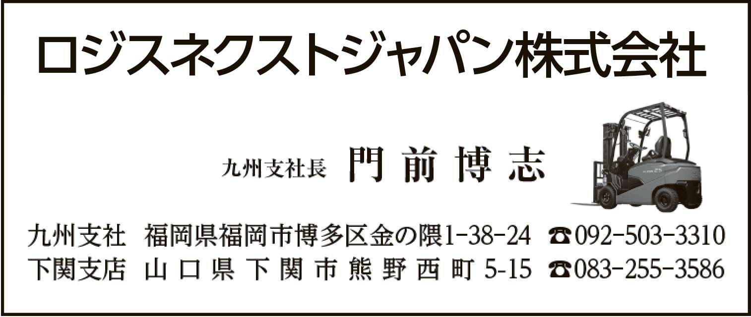 ロジスネクストジャパン0805