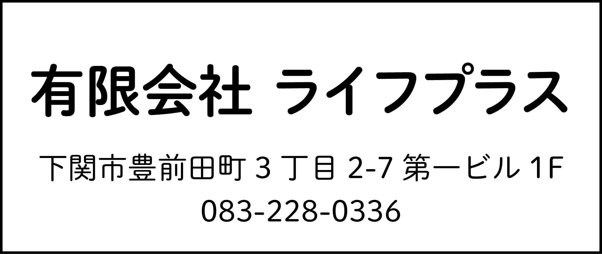 ライフプラス