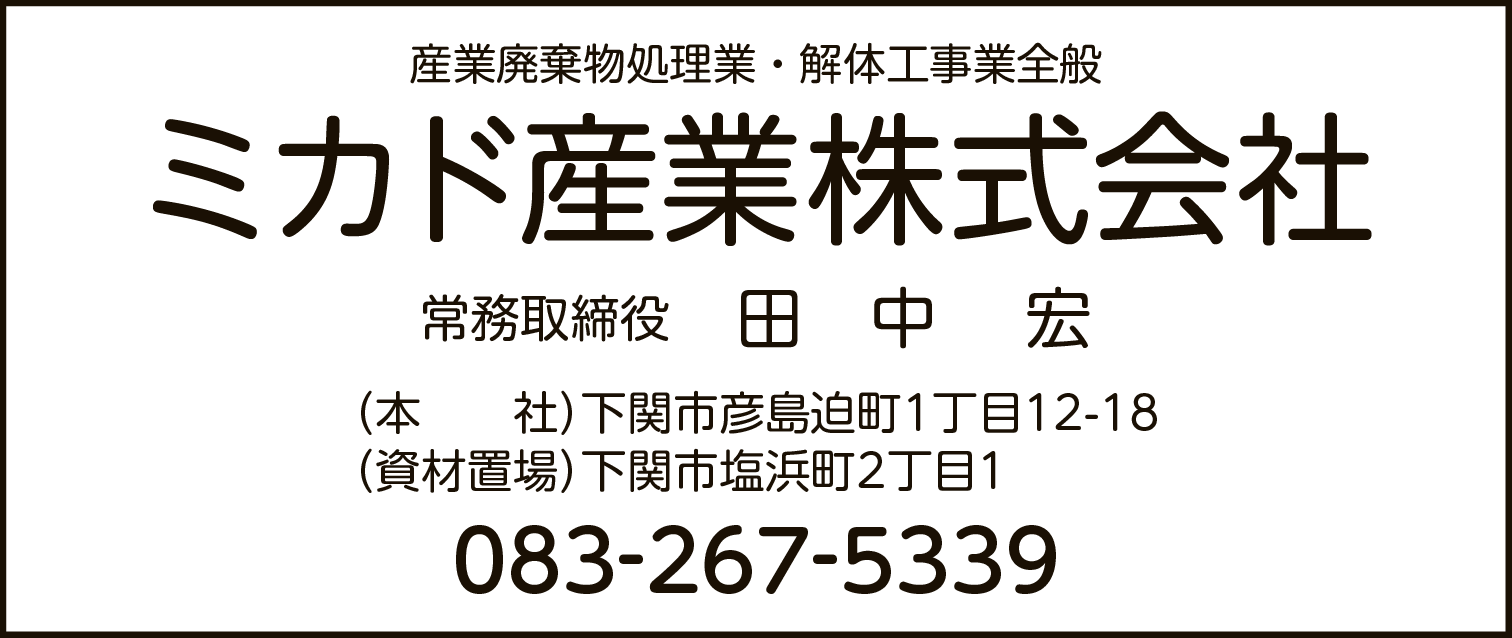 ミカド産業
