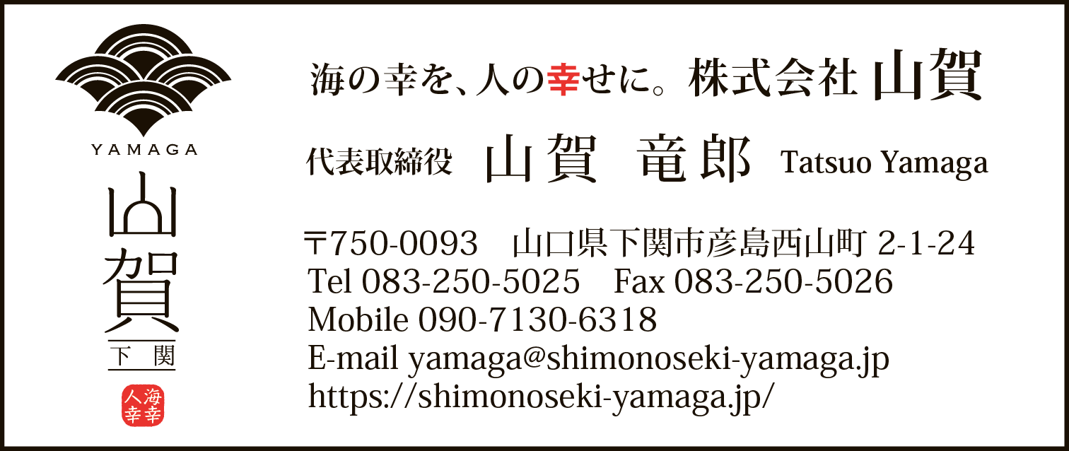 山賀