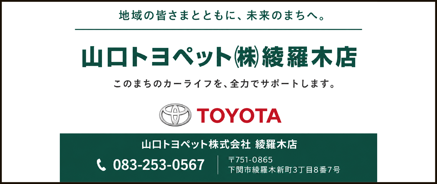 山口トヨペット