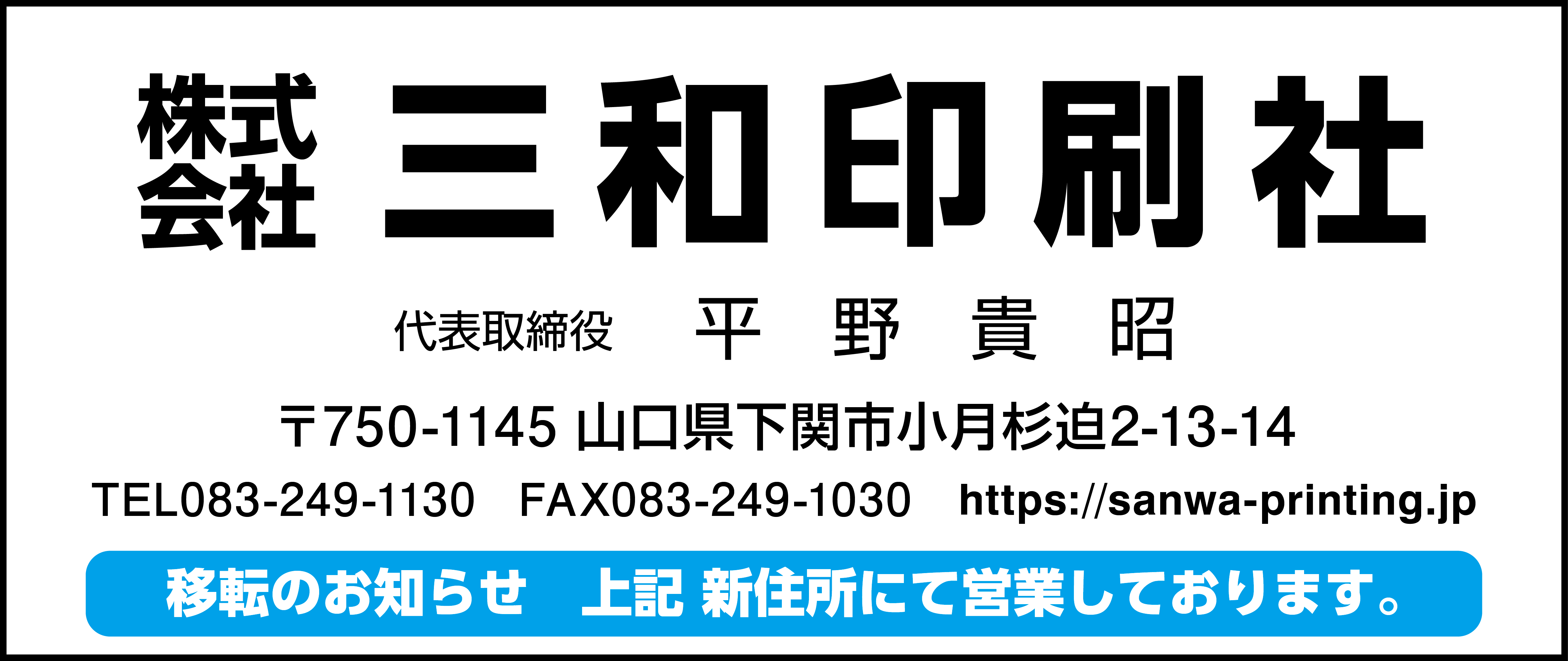 三和印刷社