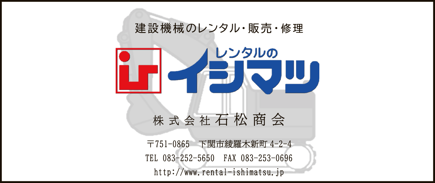 石松商会