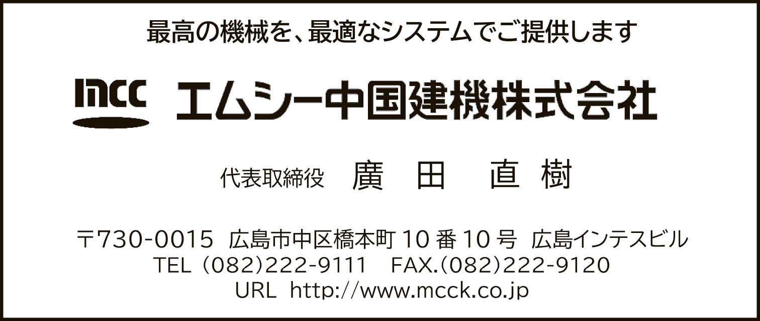 エムシー中国建機