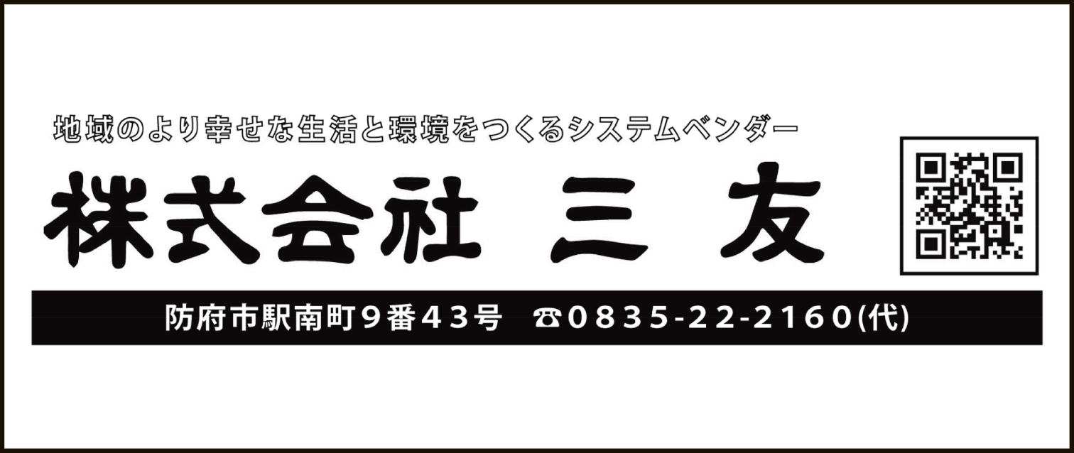 三友