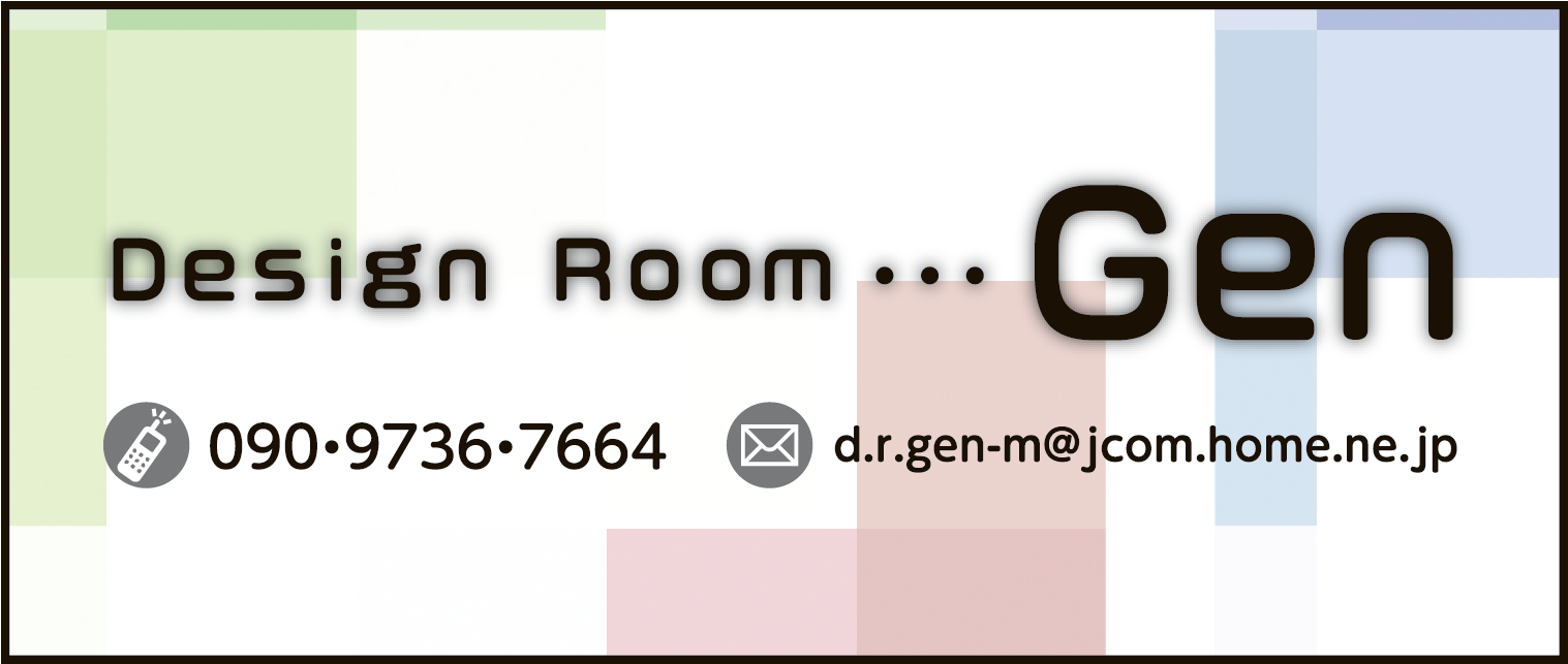 デザインルームGen