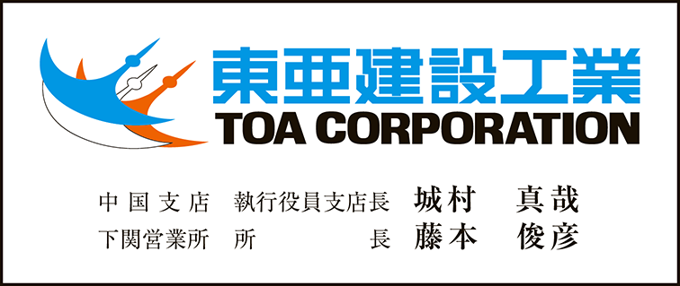 東亜建設工業
