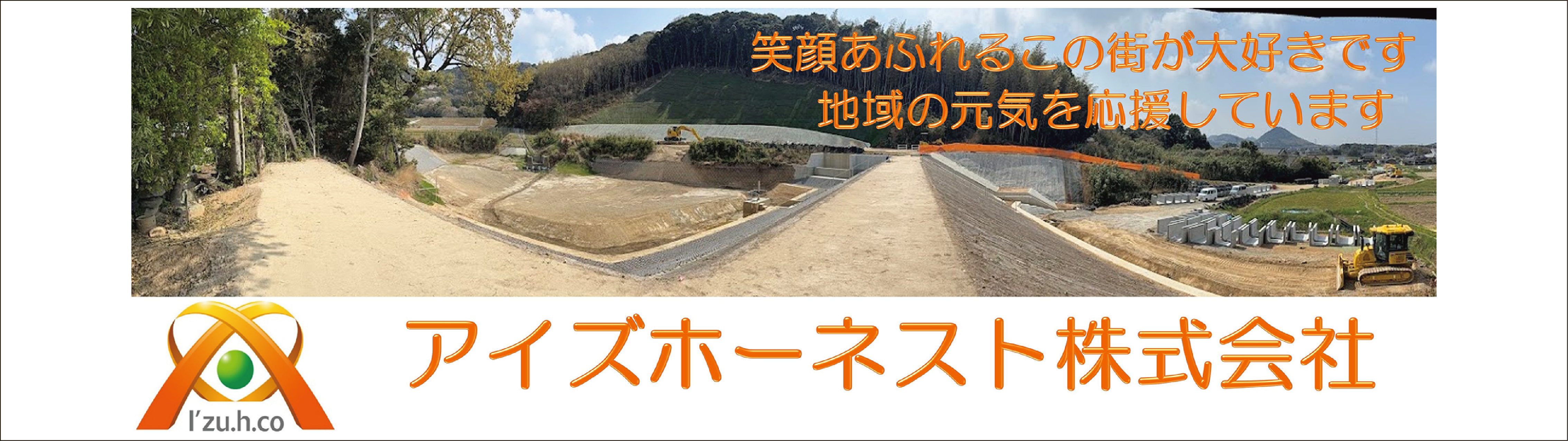 アイズホーネスト